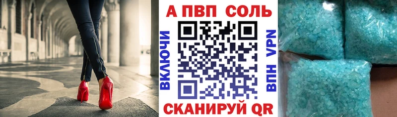 APVP Соль  Кисловодск 